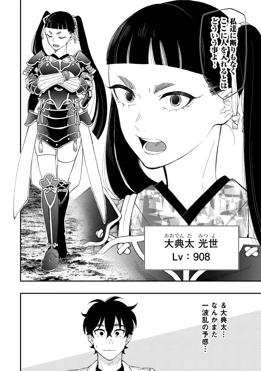 The New Gate Chapter 127 18ページ