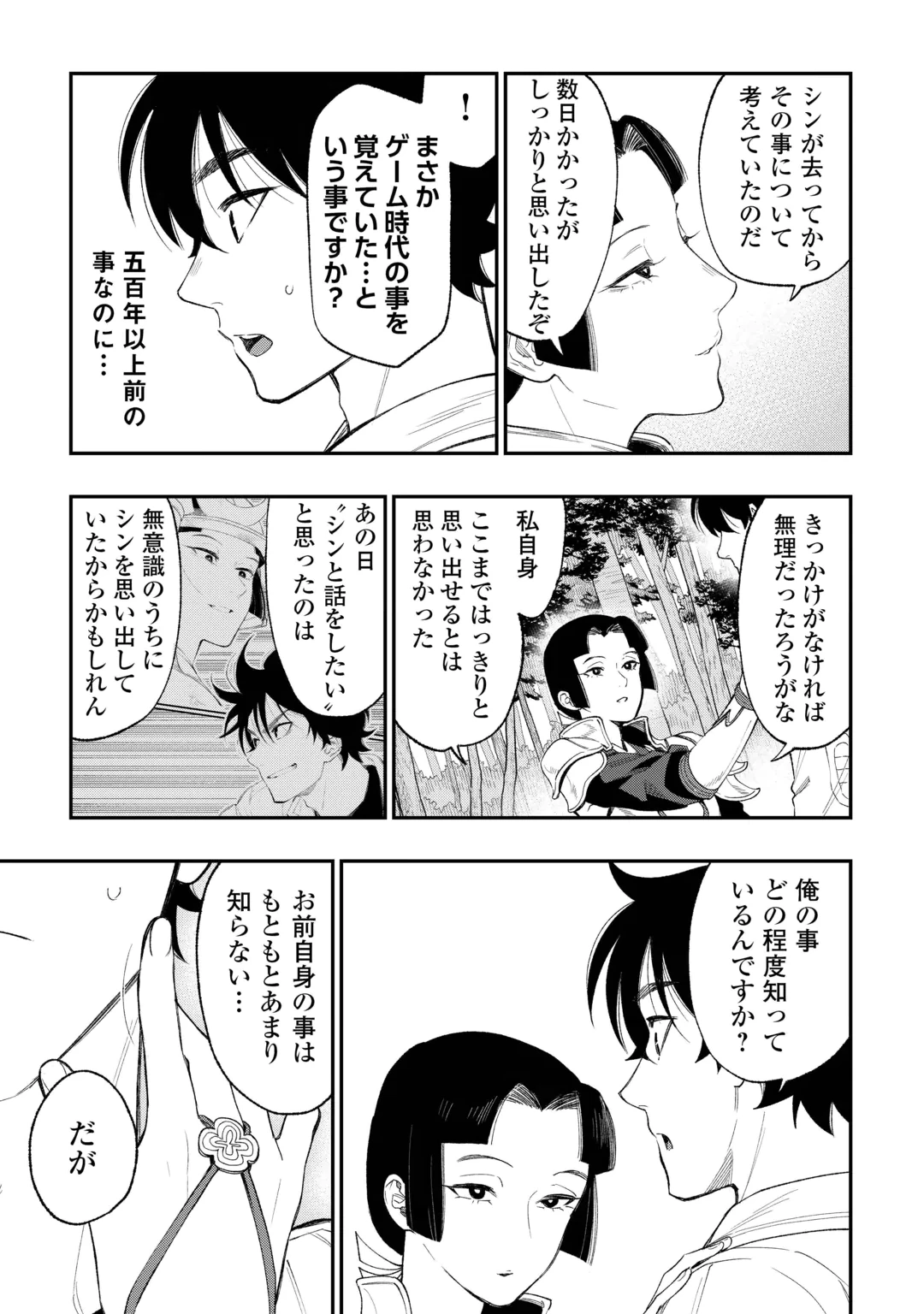 The New Gate Chapter 127 3ページ