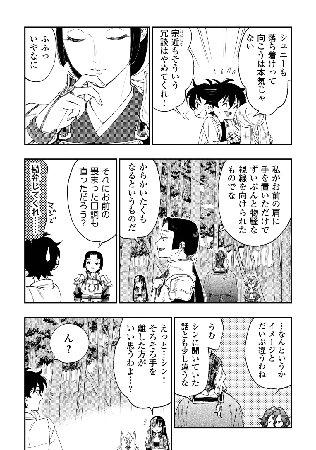 The New Gate Chapter 127 6ページ