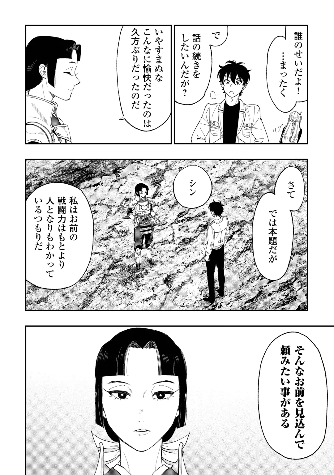 The New Gate Chapter 127 8ページ