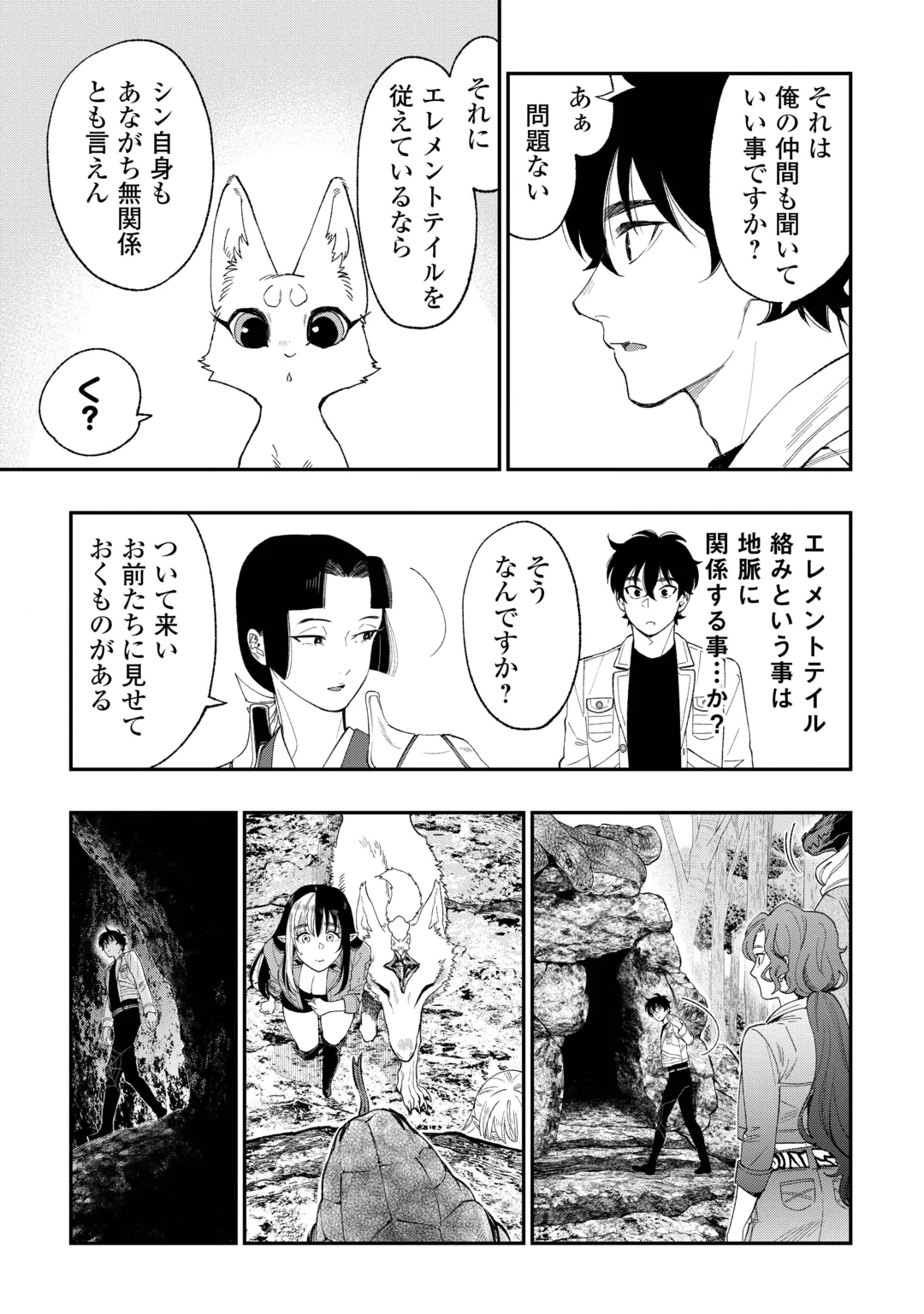 The New Gate Chapter 127 9ページ