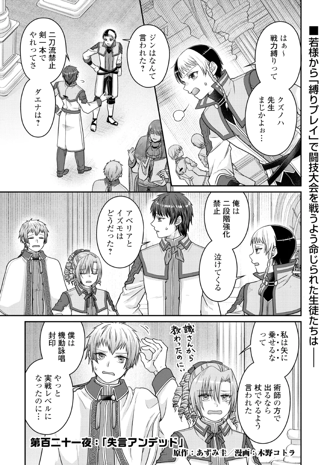 Tsuki ga Michibiku Isekai Douchuu Chapter 121 1ページ