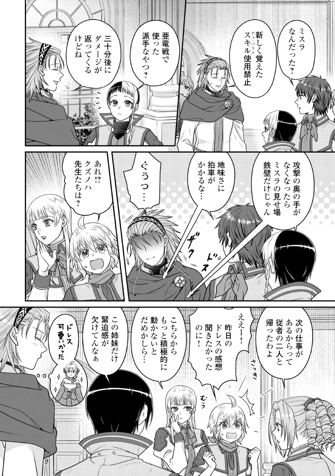 Tsuki ga Michibiku Isekai Douchuu Chapter 121 2ページ