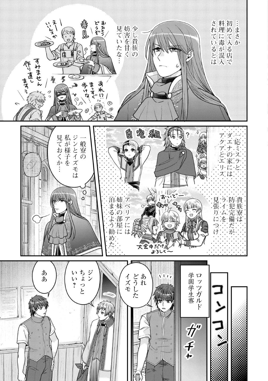 Tsuki ga Michibiku Isekai Douchuu Chapter 121 11ページ