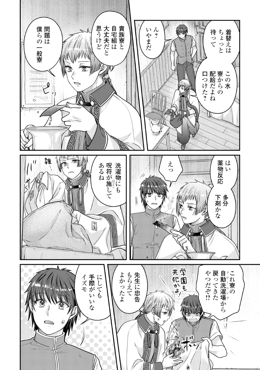 Tsuki ga Michibiku Isekai Douchuu Chapter 121 12ページ
