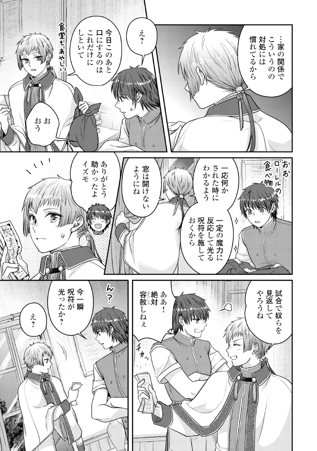 Tsuki ga Michibiku Isekai Douchuu Chapter 121 13ページ