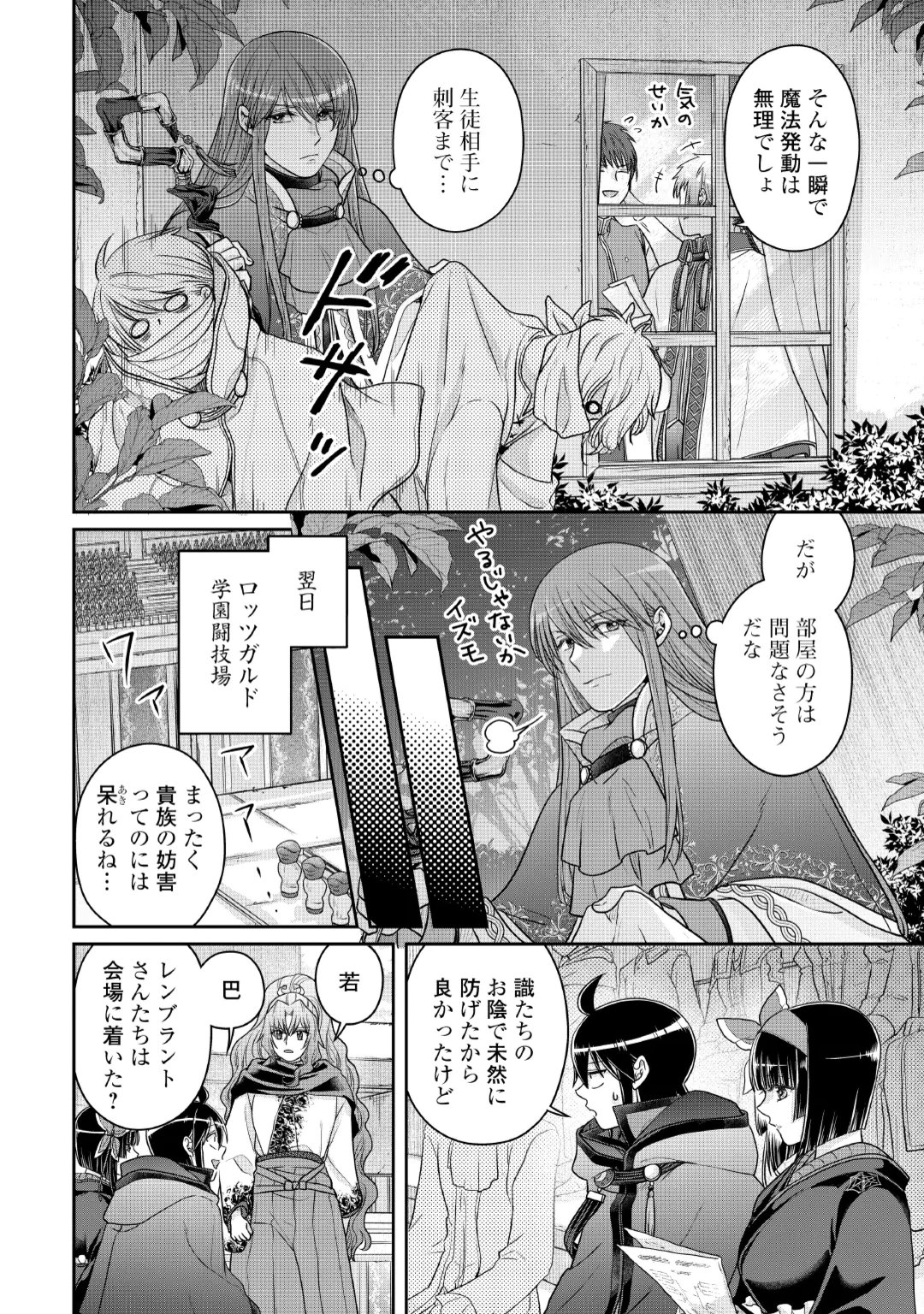 Tsuki ga Michibiku Isekai Douchuu Chapter 121 14ページ
