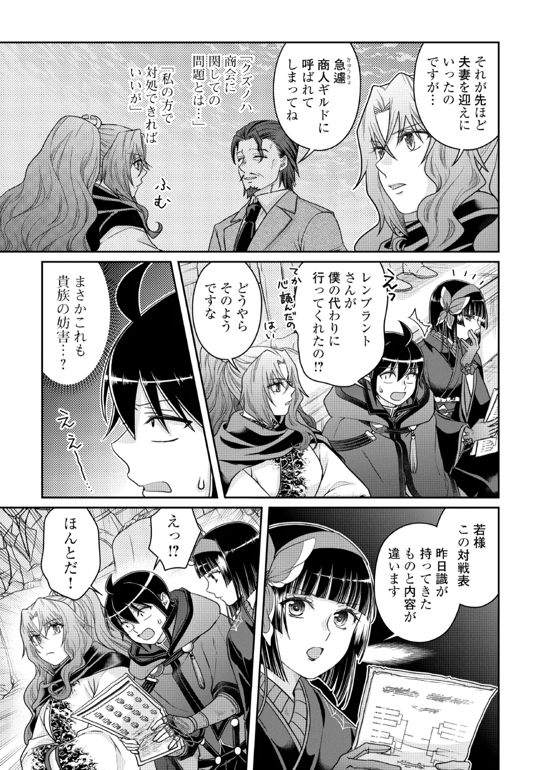 Tsuki ga Michibiku Isekai Douchuu Chapter 121 15ページ