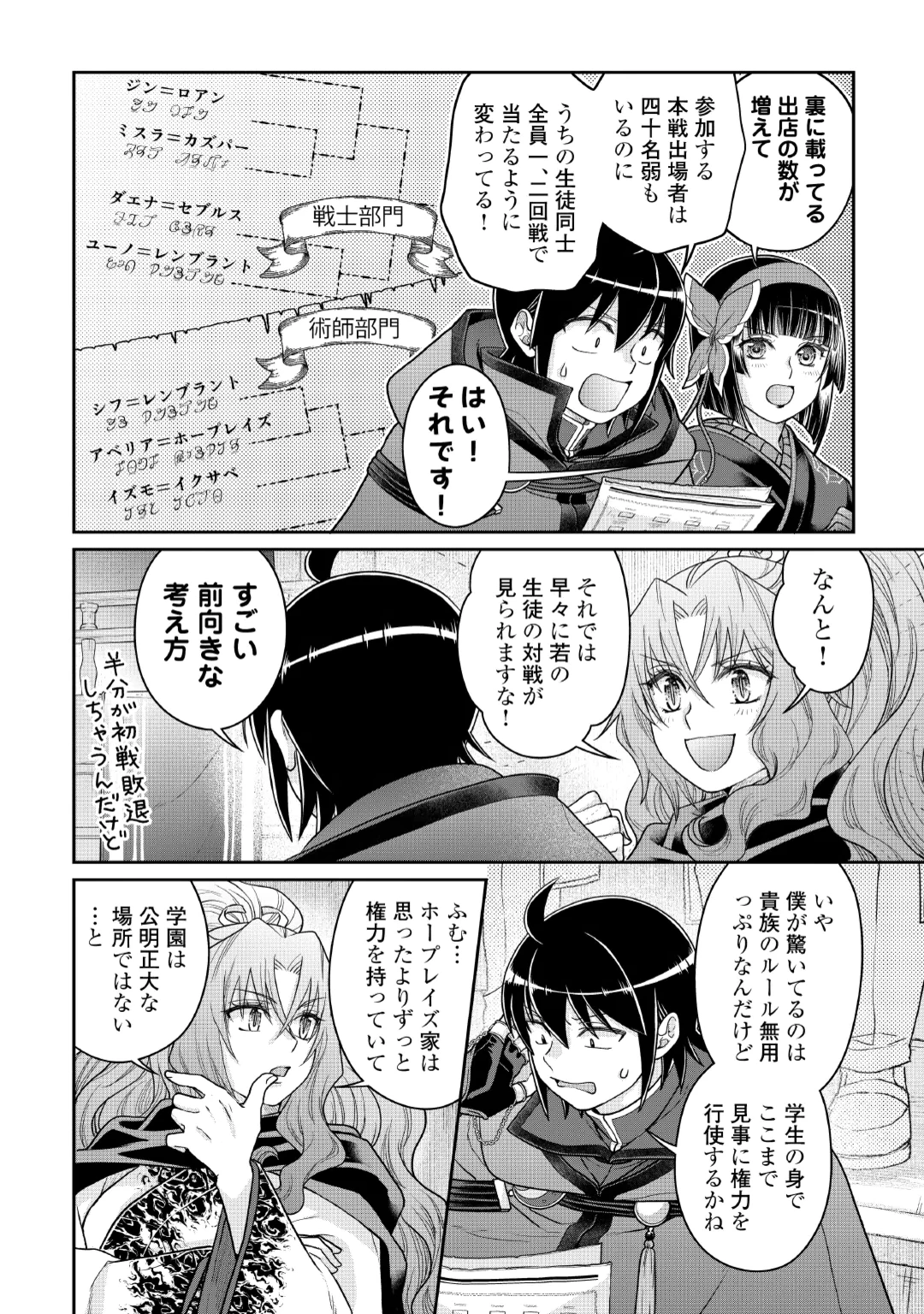 Tsuki ga Michibiku Isekai Douchuu Chapter 121 16ページ