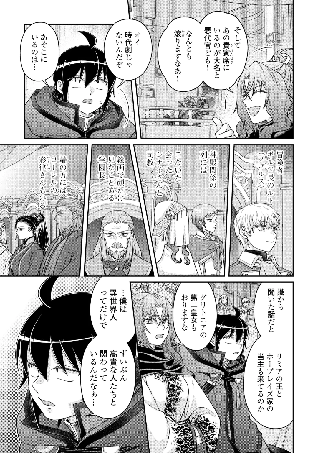 Tsuki ga Michibiku Isekai Douchuu Chapter 121 17ページ