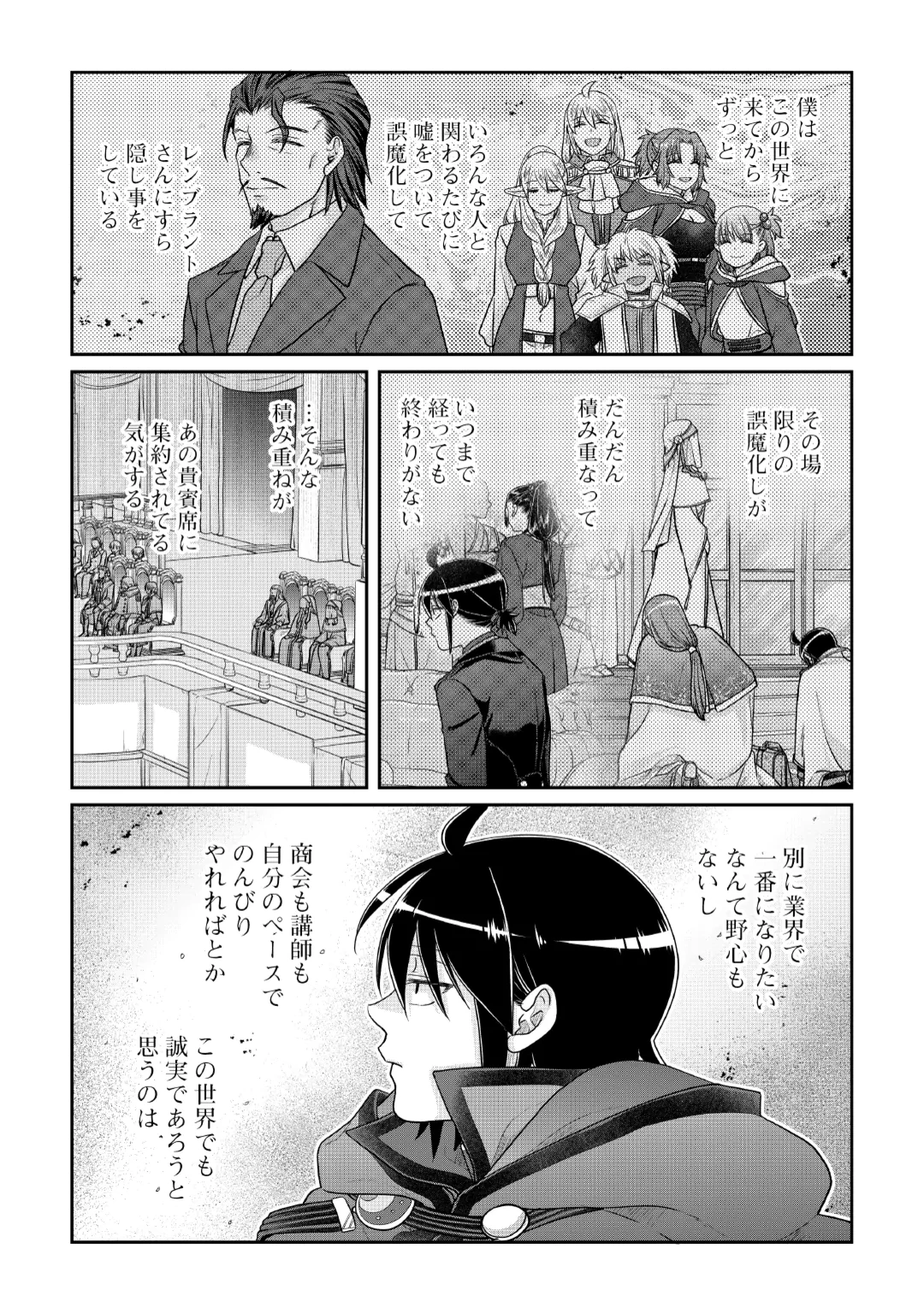 Tsuki ga Michibiku Isekai Douchuu Chapter 121 18ページ