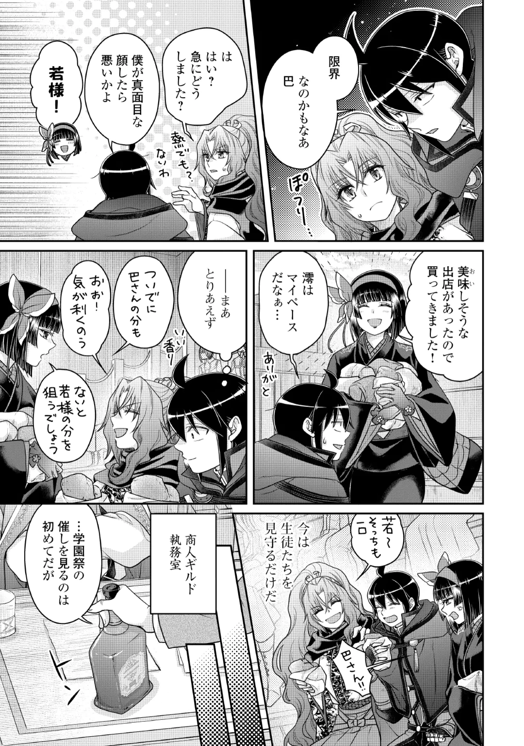 Tsuki ga Michibiku Isekai Douchuu Chapter 121 19ページ