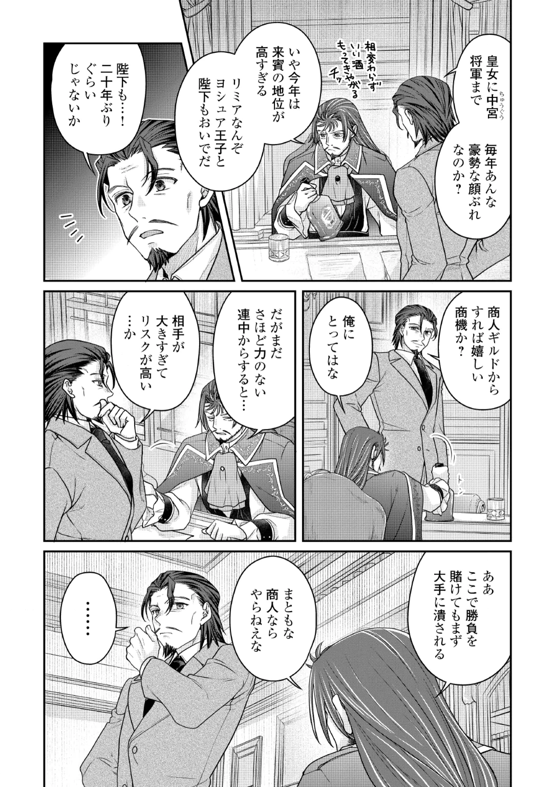 Tsuki ga Michibiku Isekai Douchuu Chapter 121 20ページ