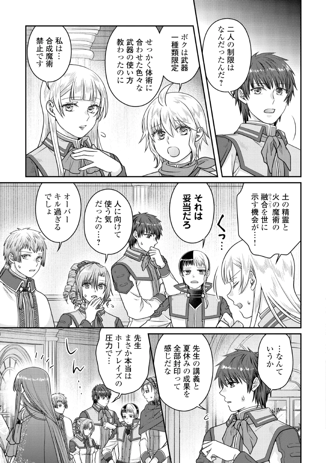 Tsuki ga Michibiku Isekai Douchuu Chapter 121 3ページ
