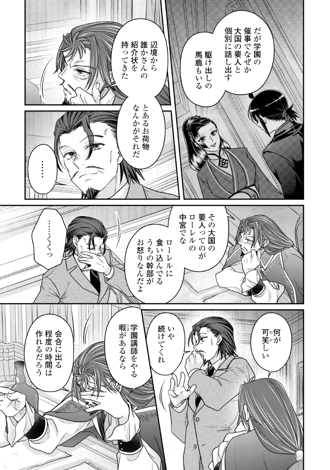 Tsuki ga Michibiku Isekai Douchuu Chapter 121 21ページ