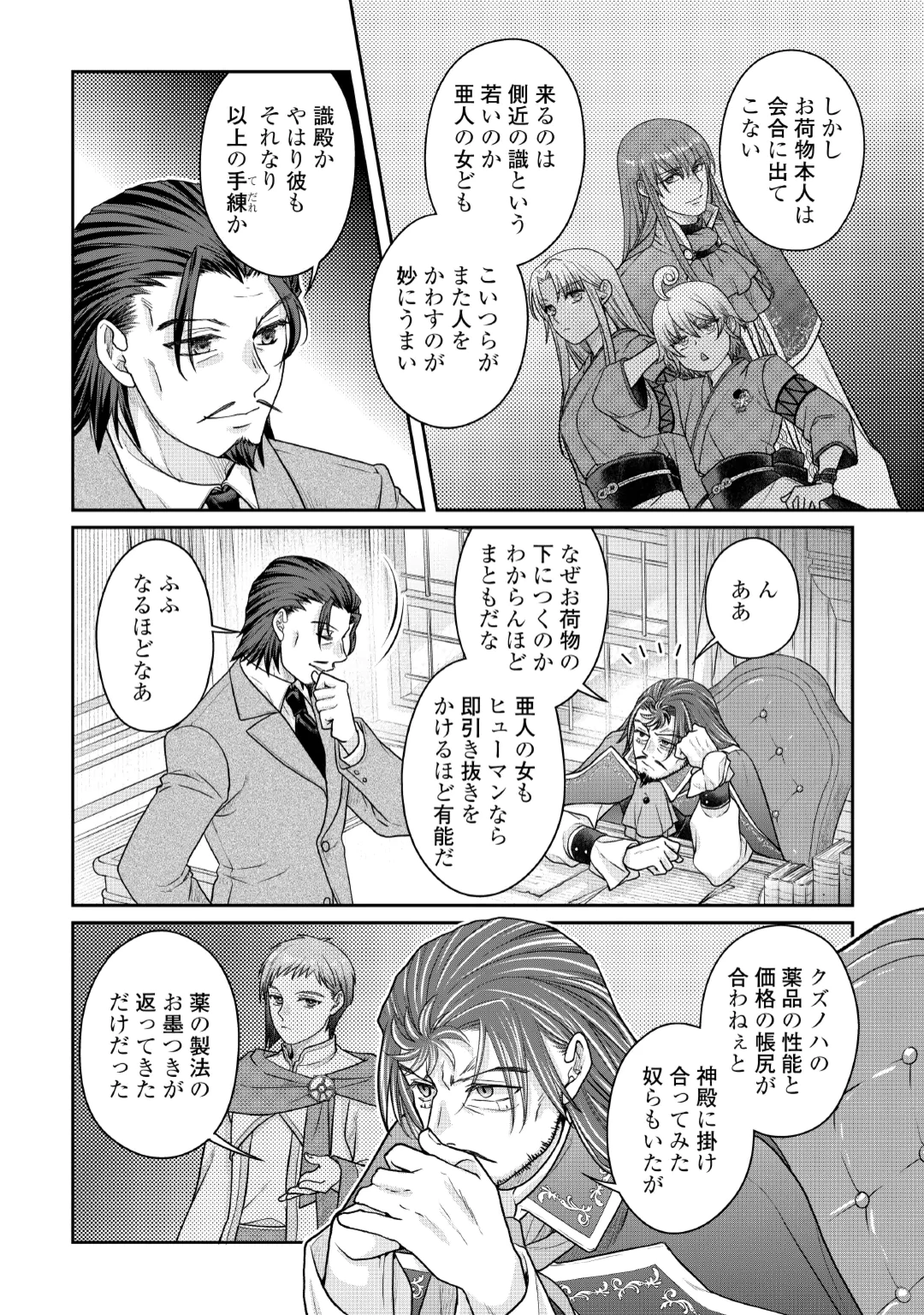 Tsuki ga Michibiku Isekai Douchuu Chapter 121 22ページ