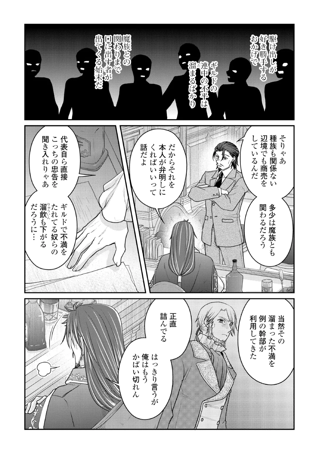 Tsuki ga Michibiku Isekai Douchuu Chapter 121 23ページ