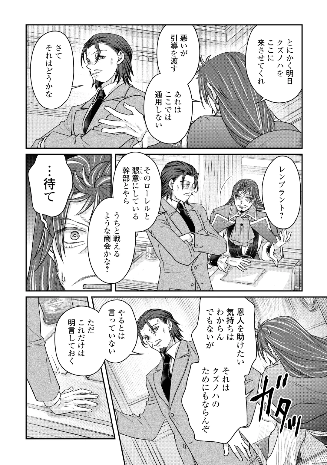 Tsuki ga Michibiku Isekai Douchuu Chapter 121 24ページ