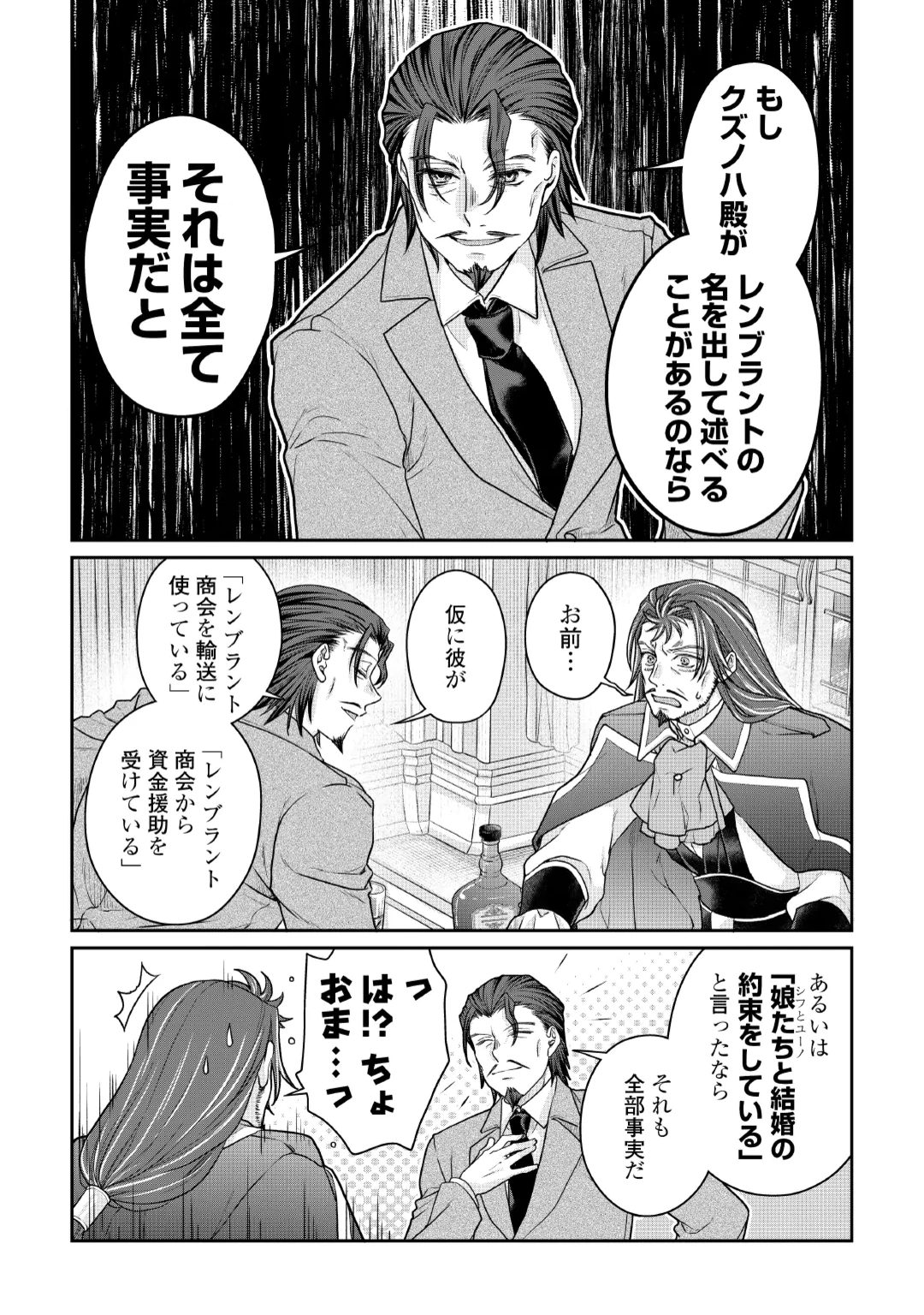 Tsuki ga Michibiku Isekai Douchuu Chapter 121 25ページ