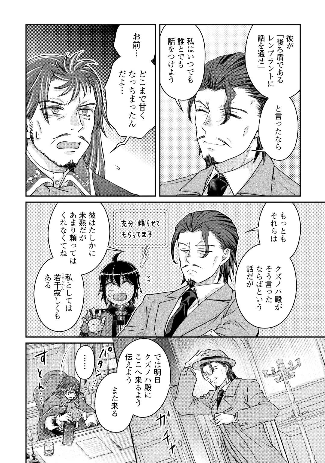 Tsuki ga Michibiku Isekai Douchuu Chapter 121 26ページ