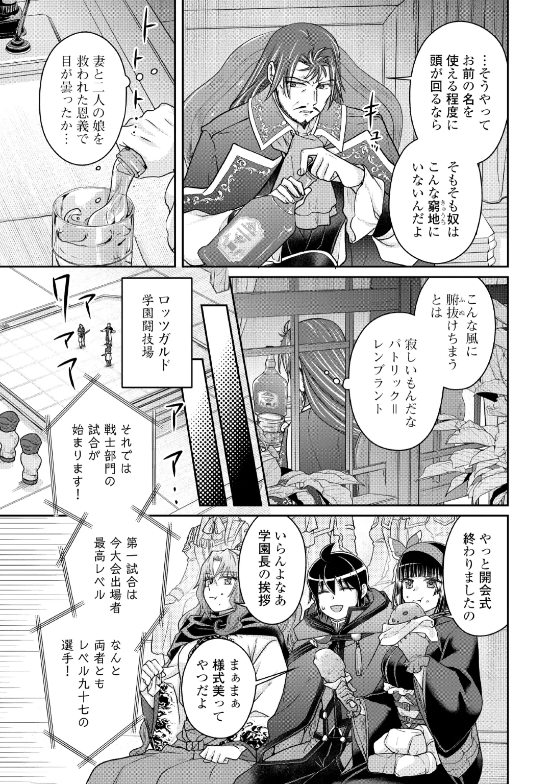 Tsuki ga Michibiku Isekai Douchuu Chapter 121 27ページ