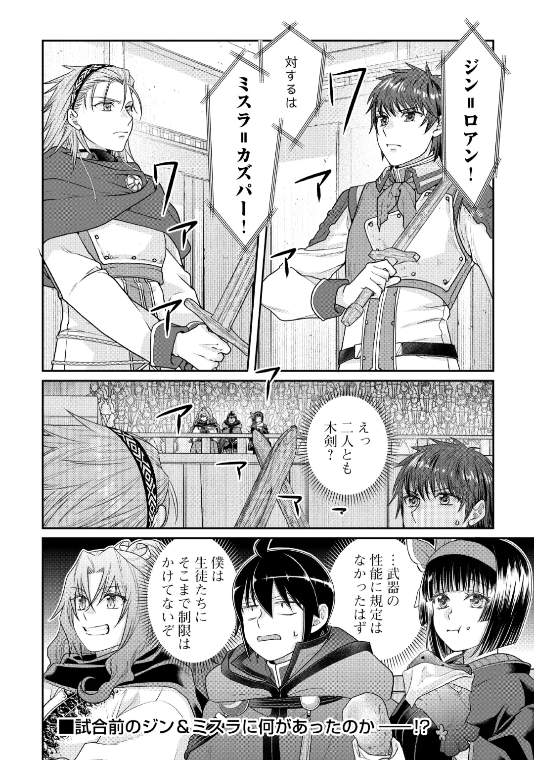 Tsuki ga Michibiku Isekai Douchuu Chapter 121 28ページ