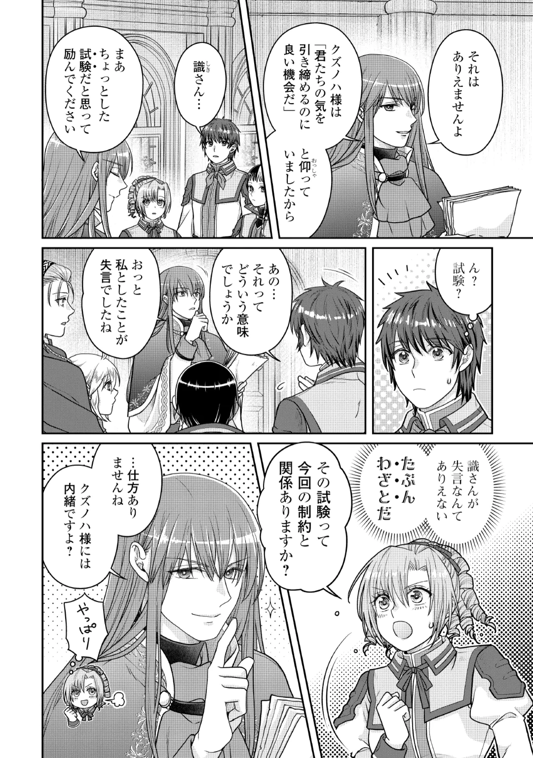 Tsuki ga Michibiku Isekai Douchuu Chapter 121 4ページ