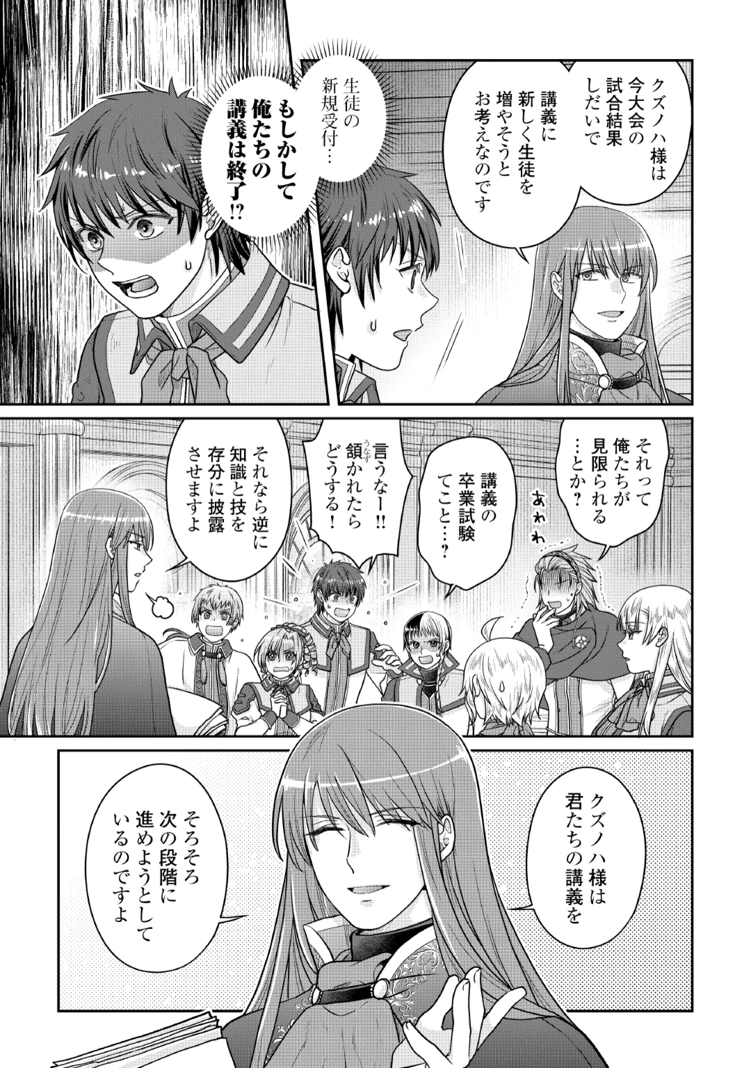 Tsuki ga Michibiku Isekai Douchuu Chapter 121 5ページ