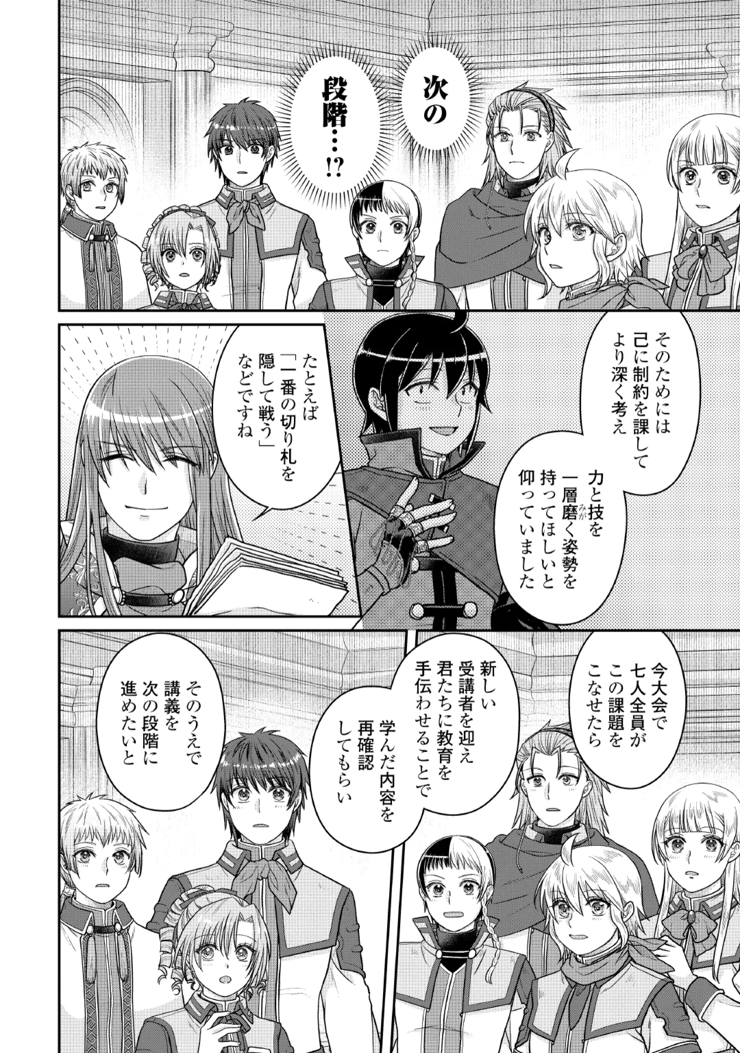 Tsuki ga Michibiku Isekai Douchuu Chapter 121 6ページ