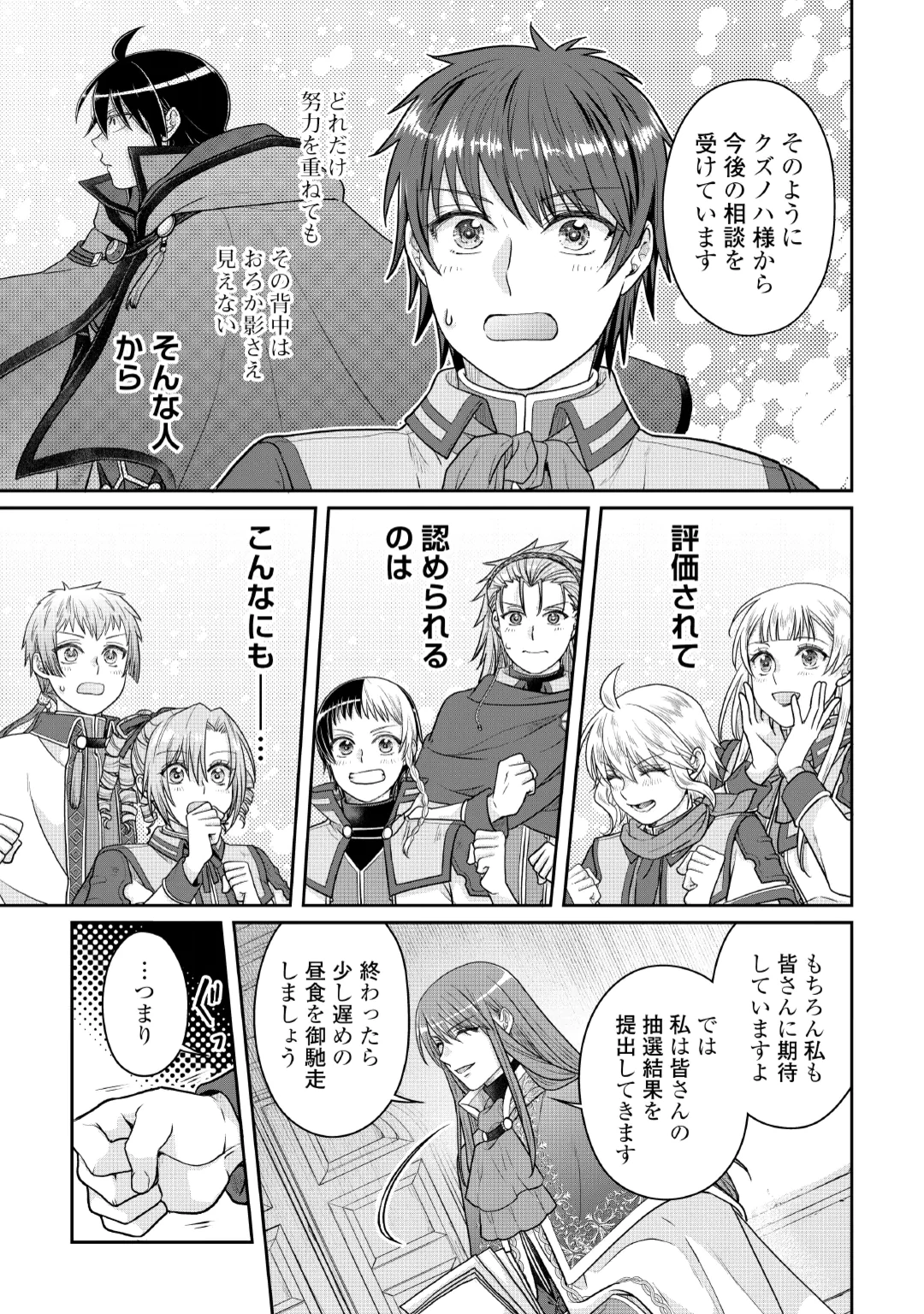 Tsuki ga Michibiku Isekai Douchuu Chapter 121 7ページ