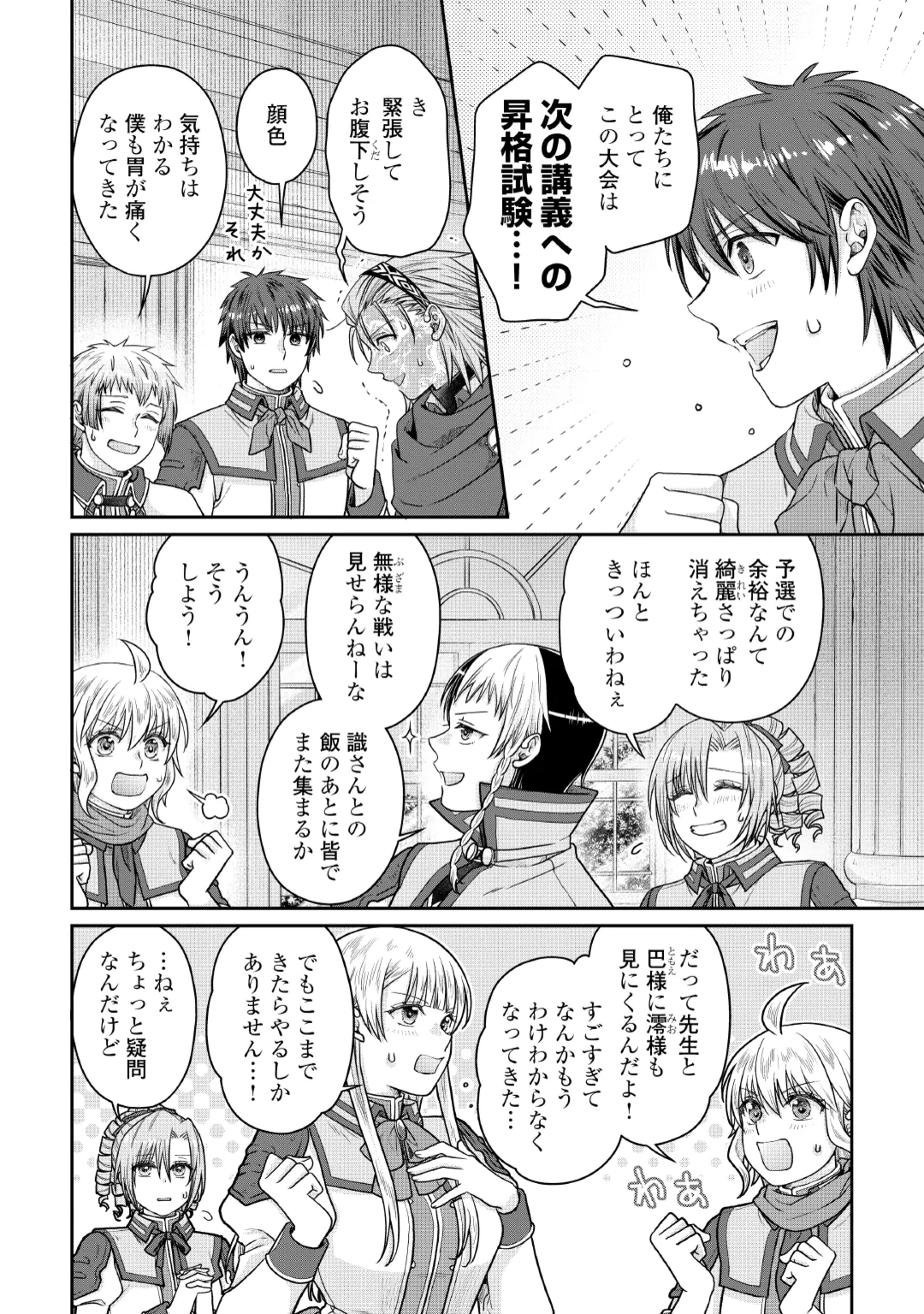 Tsuki ga Michibiku Isekai Douchuu Chapter 121 8ページ