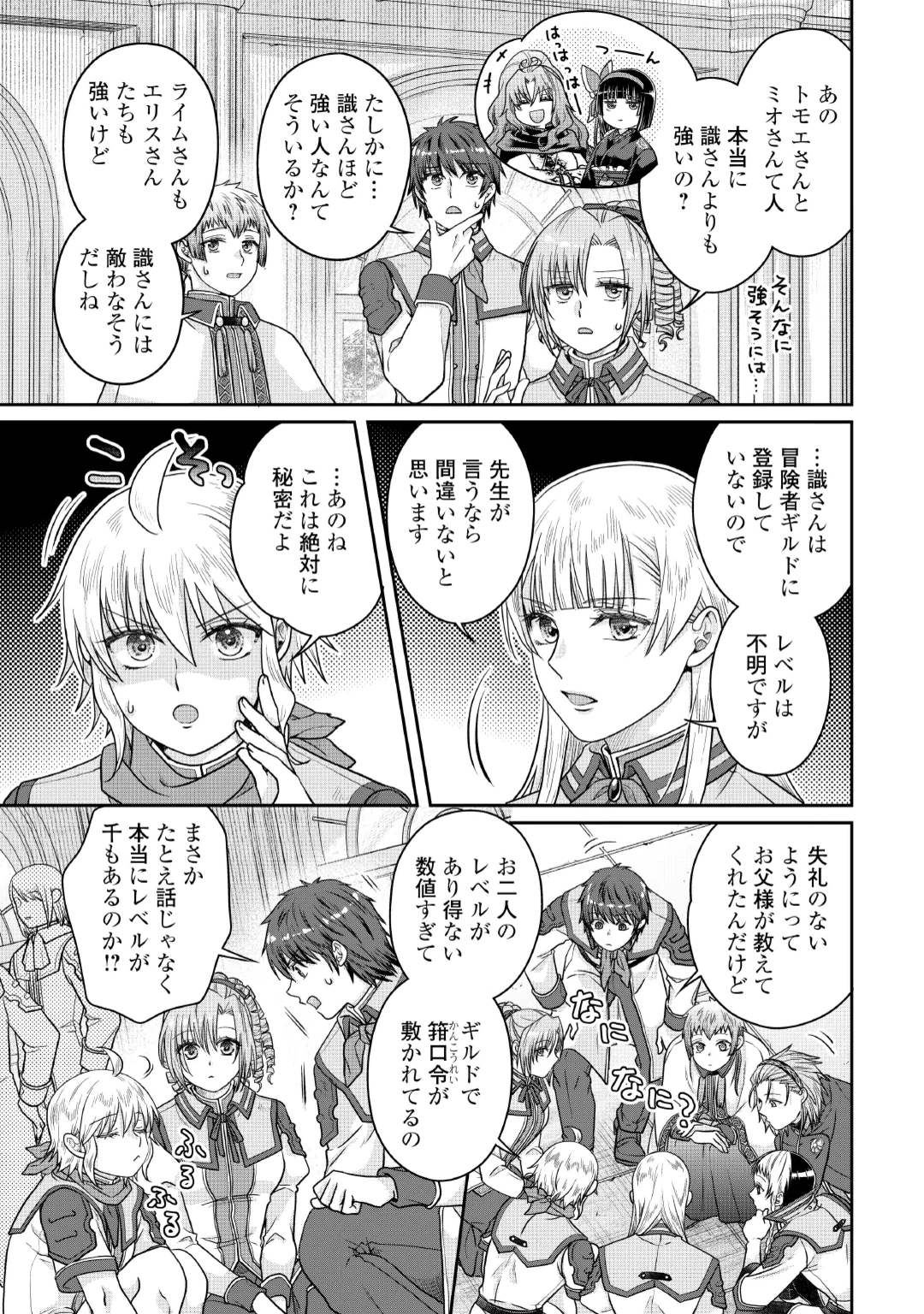 Tsuki ga Michibiku Isekai Douchuu Chapter 121 9ページ