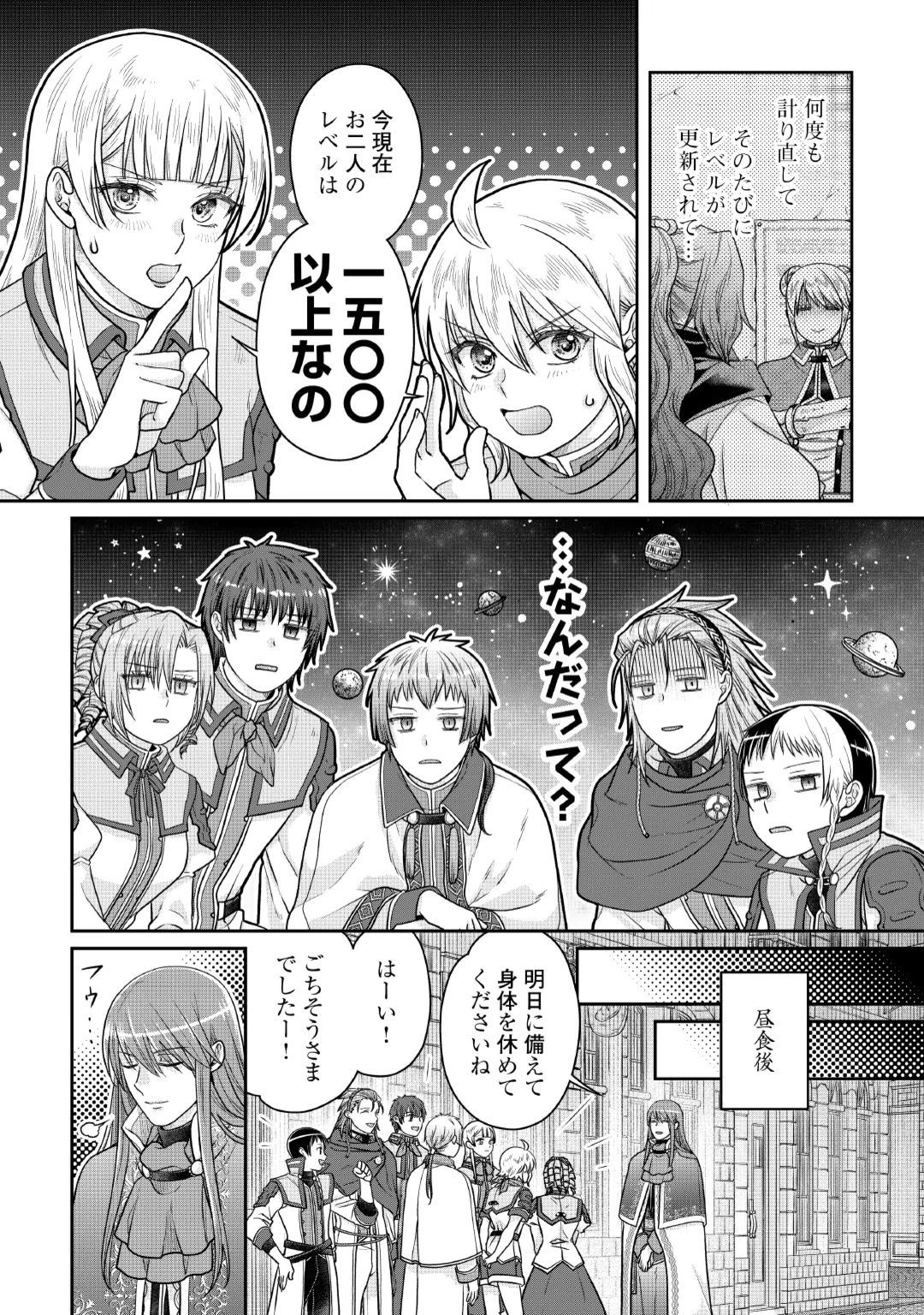 Tsuki ga Michibiku Isekai Douchuu Chapter 121 10ページ