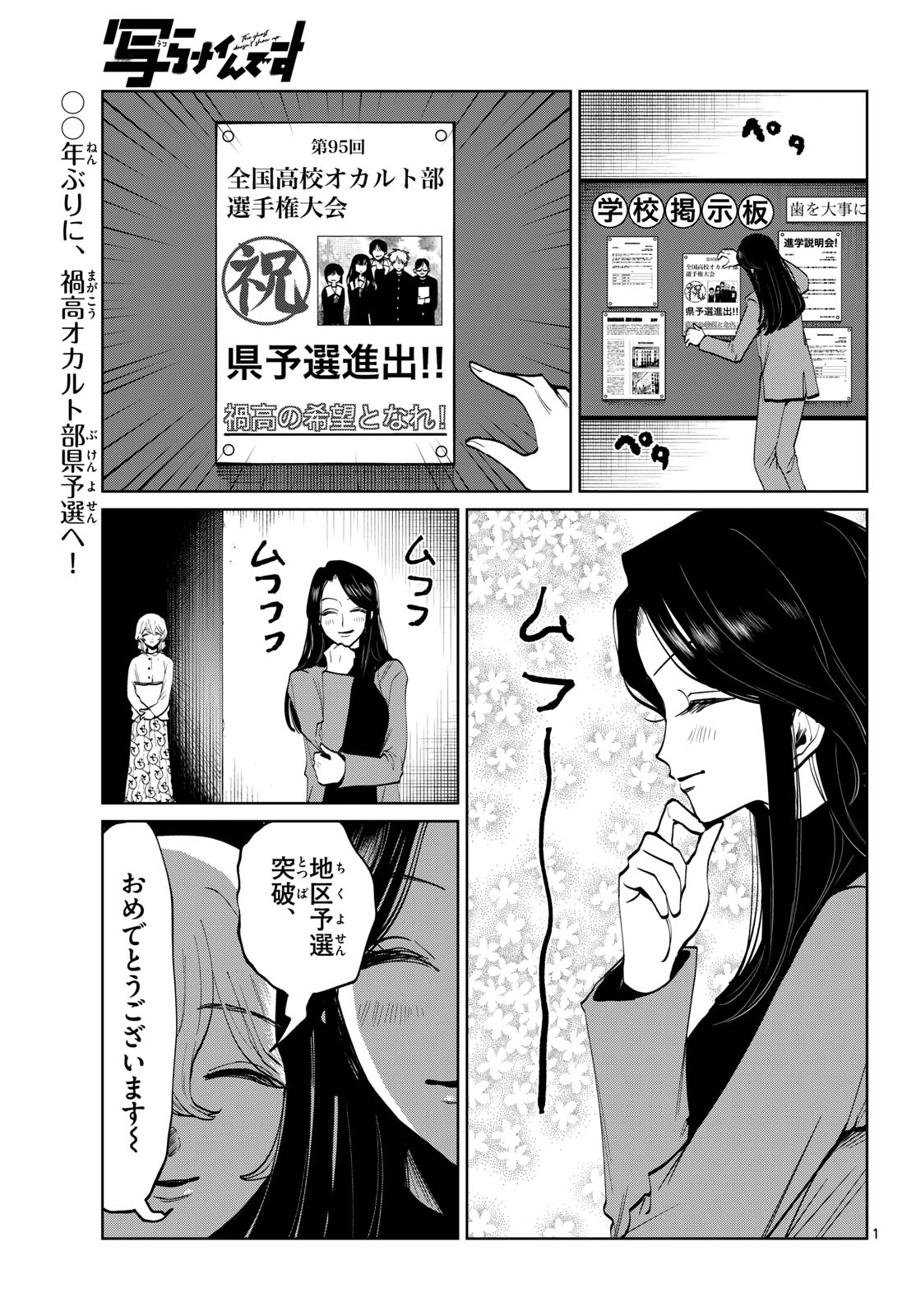 Utsuranain desu Chapter 116 1ページ