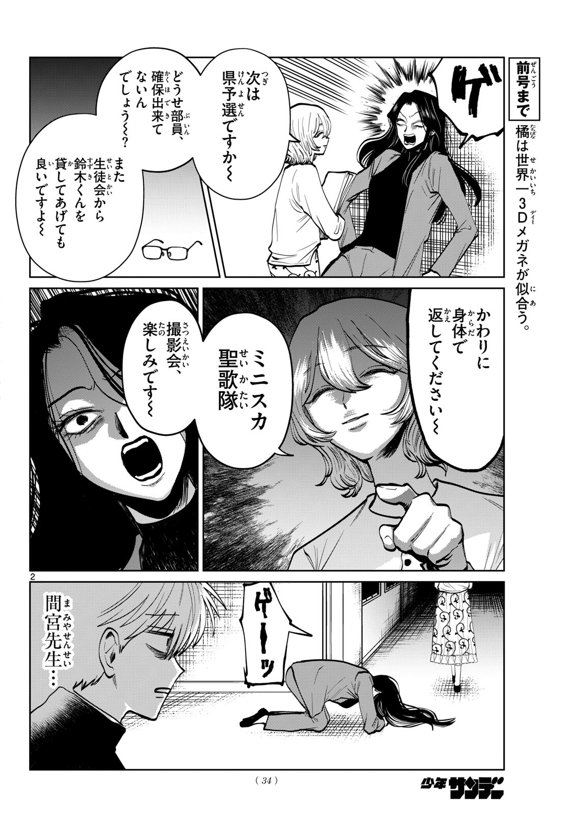 Utsuranain desu Chapter 116 2ページ
