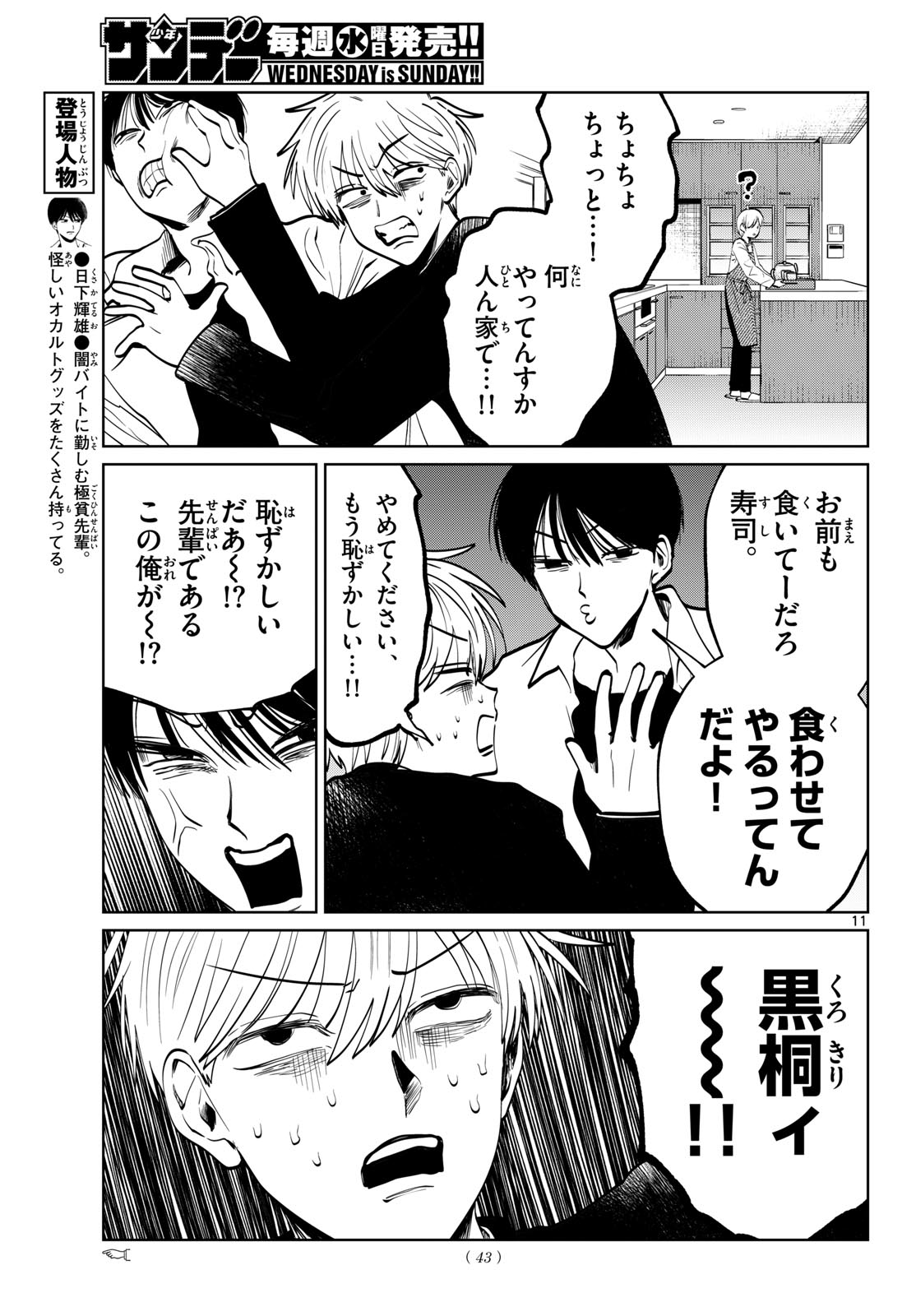 Utsuranain desu Chapter 116 11ページ