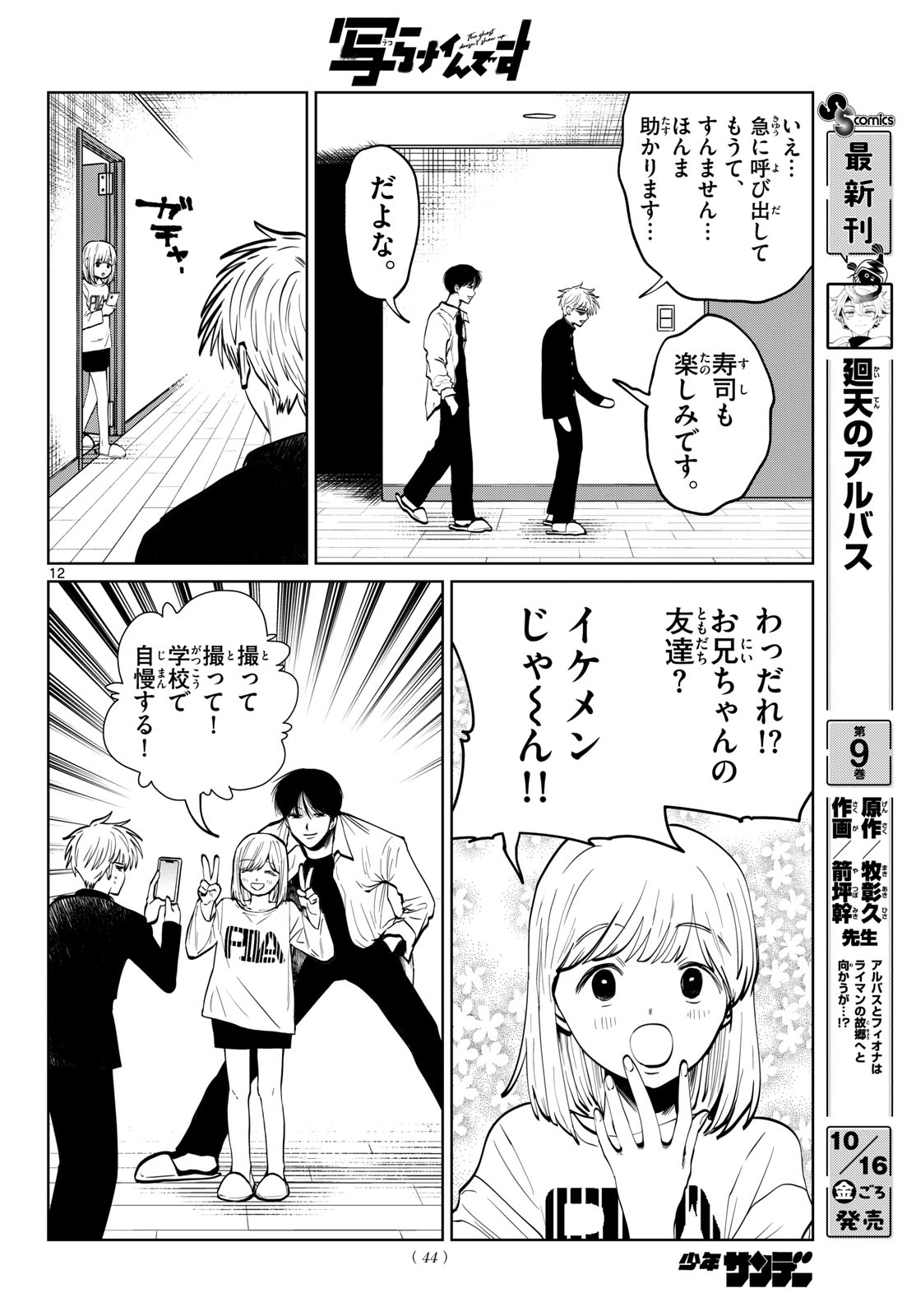 Utsuranain desu Chapter 116 12ページ