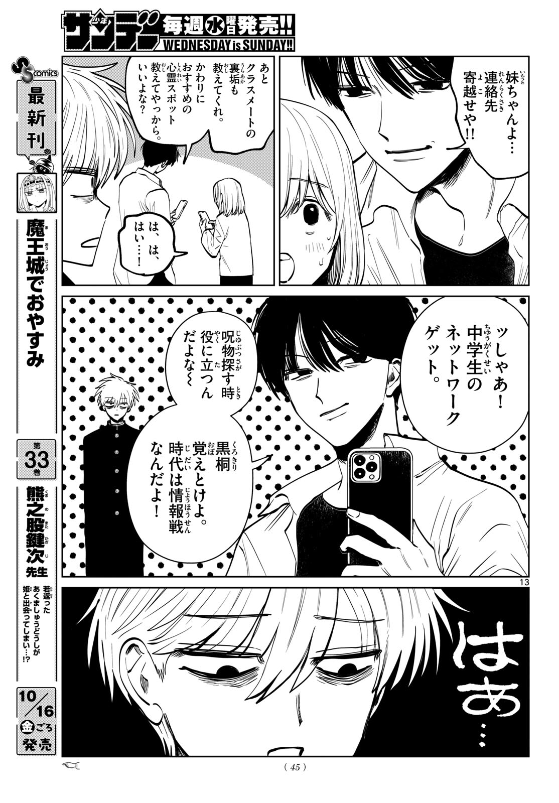 Utsuranain desu Chapter 116 13ページ