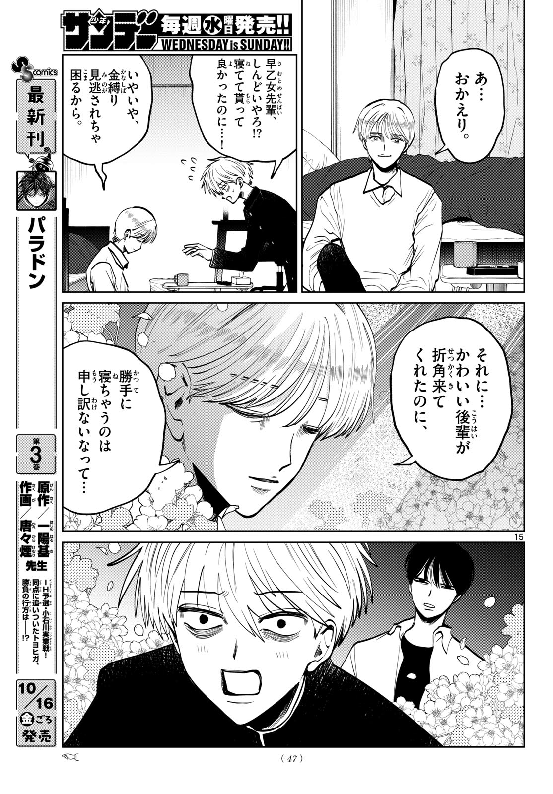 Utsuranain desu Chapter 116 15ページ