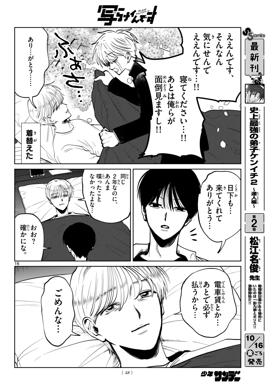 Utsuranain desu Chapter 116 16ページ