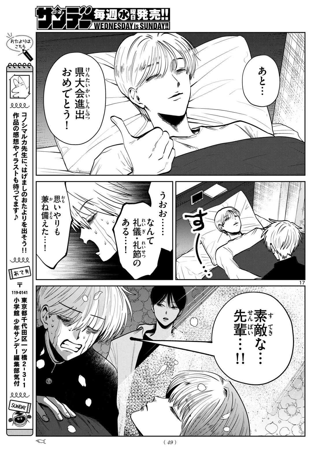 Utsuranain desu Chapter 116 17ページ