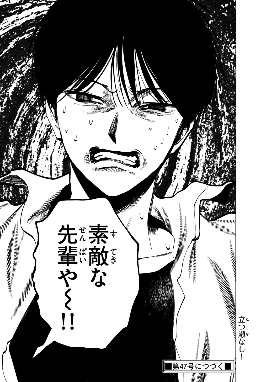 Utsuranain desu Chapter 116 18ページ