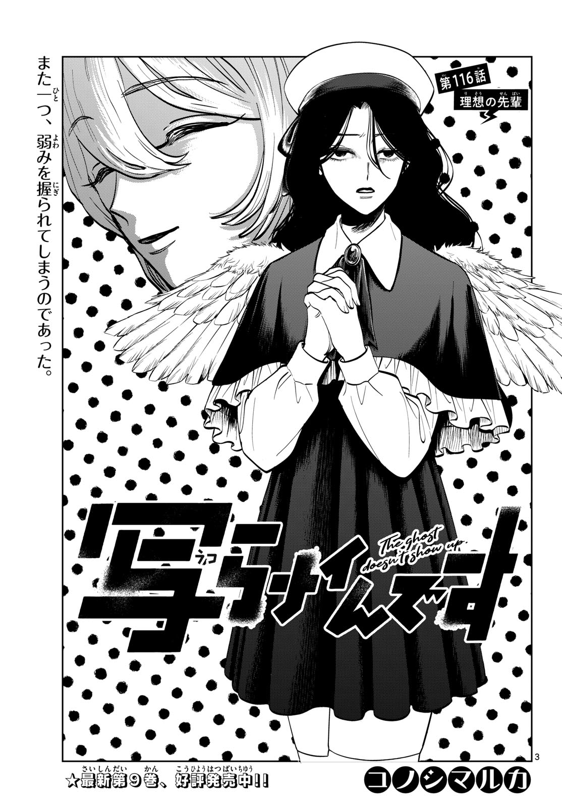 Utsuranain desu Chapter 116 3ページ