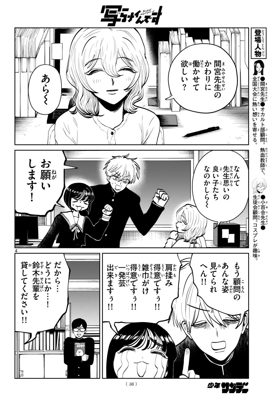 Utsuranain desu Chapter 116 4ページ