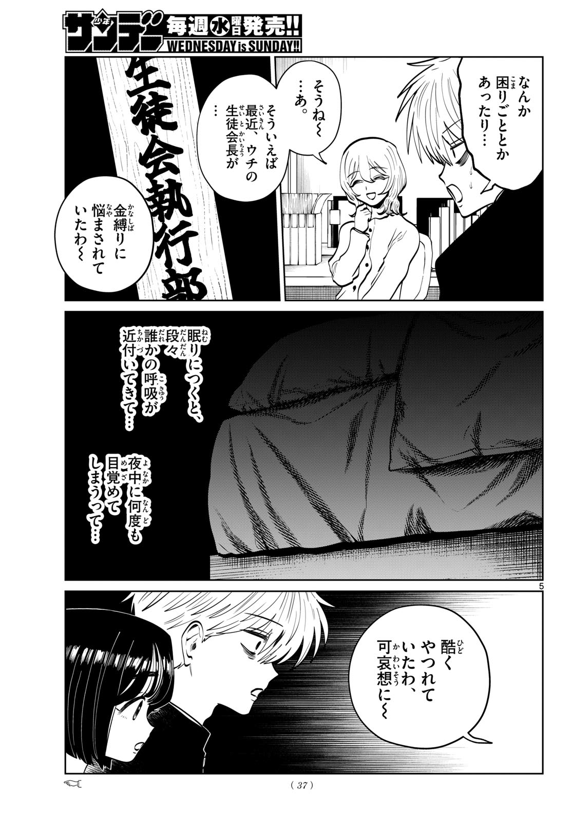 Utsuranain desu Chapter 116 5ページ