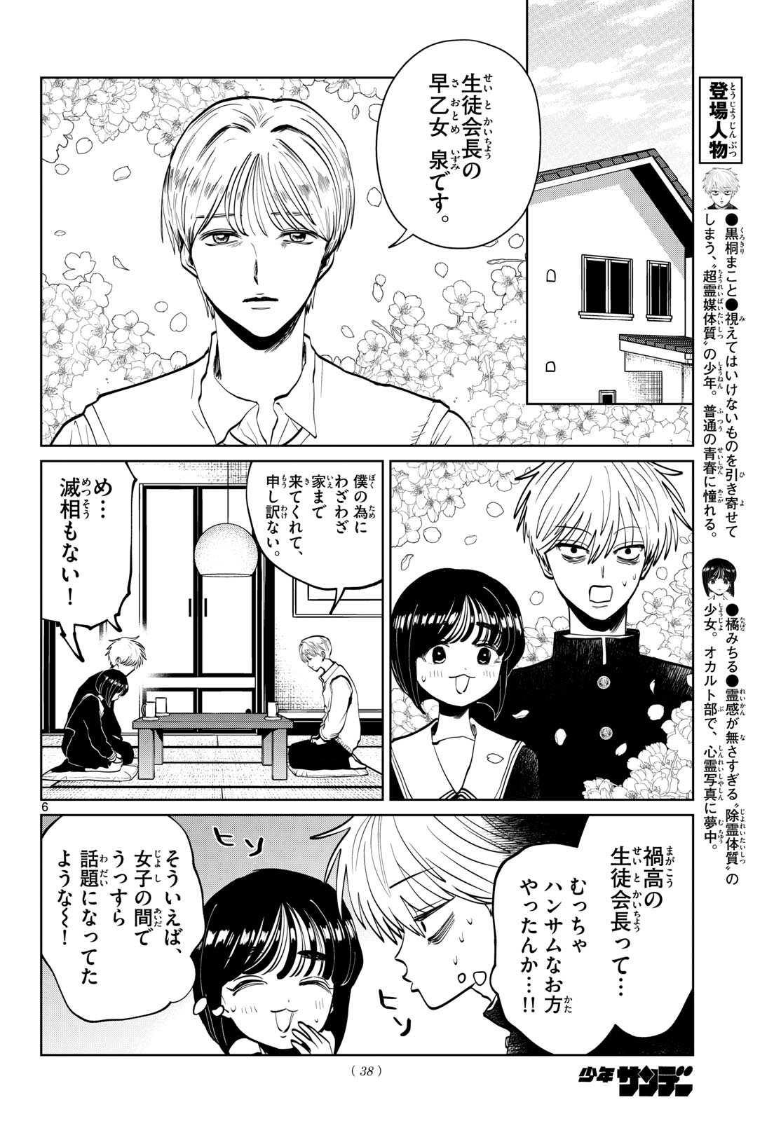 Utsuranain desu Chapter 116 6ページ