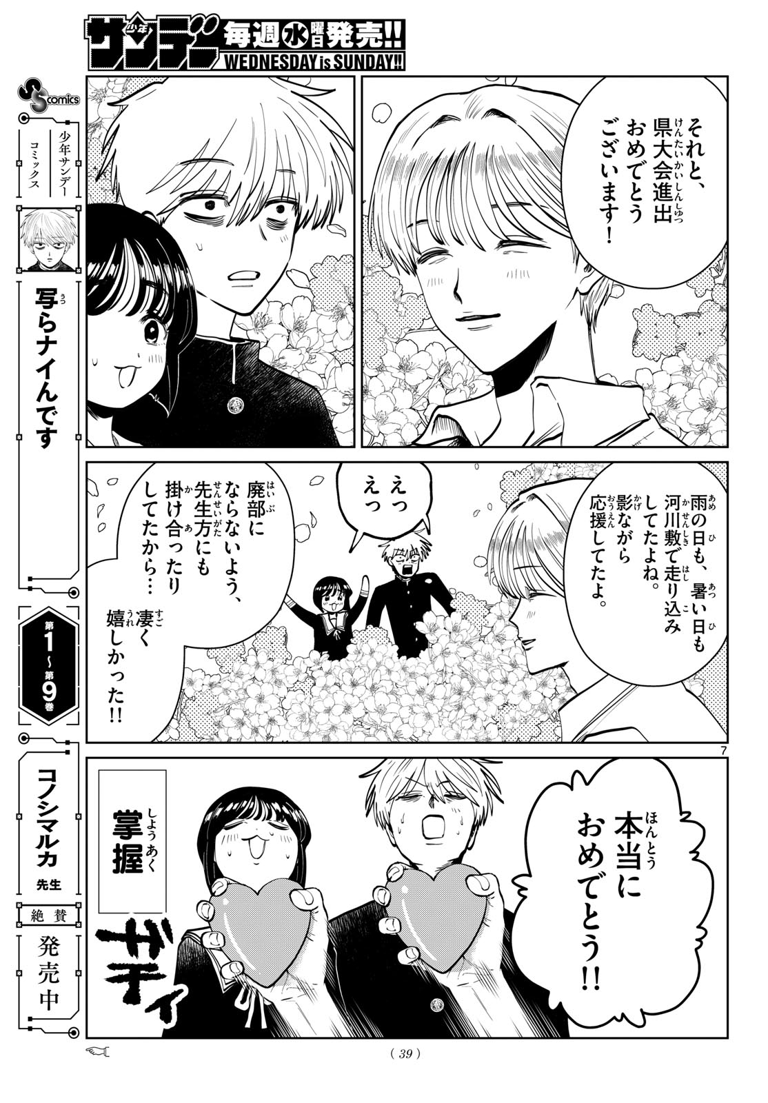 Utsuranain desu Chapter 116 7ページ