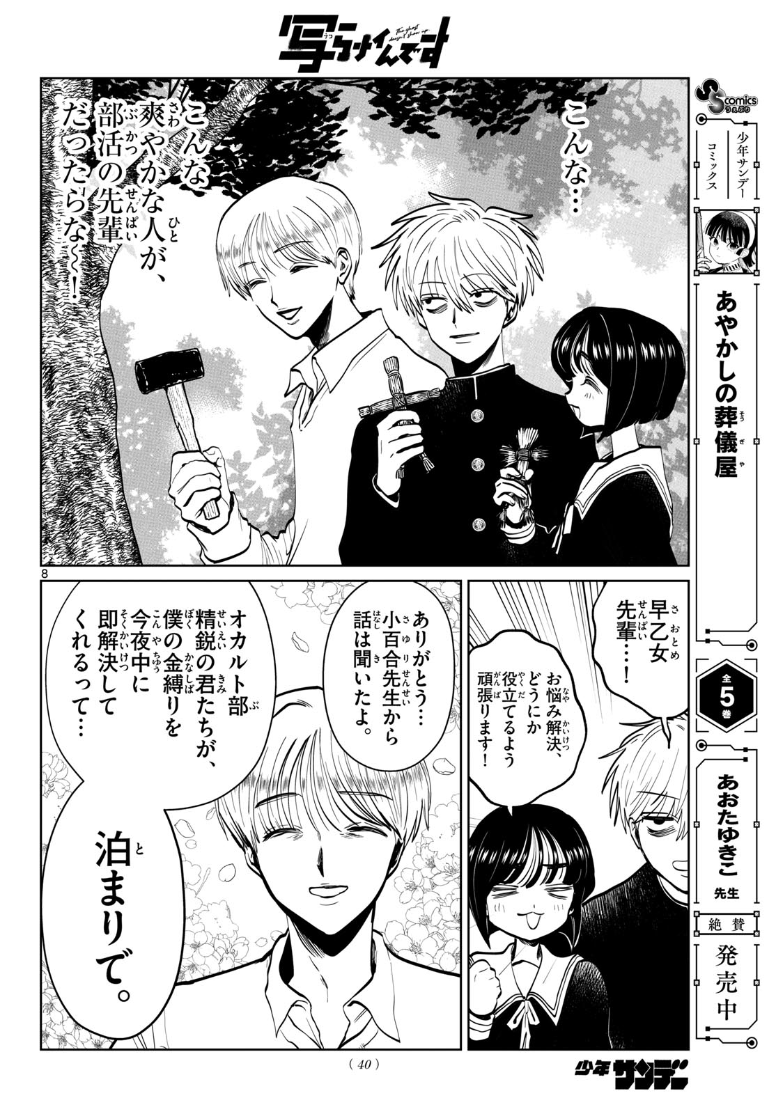Utsuranain desu Chapter 116 8ページ