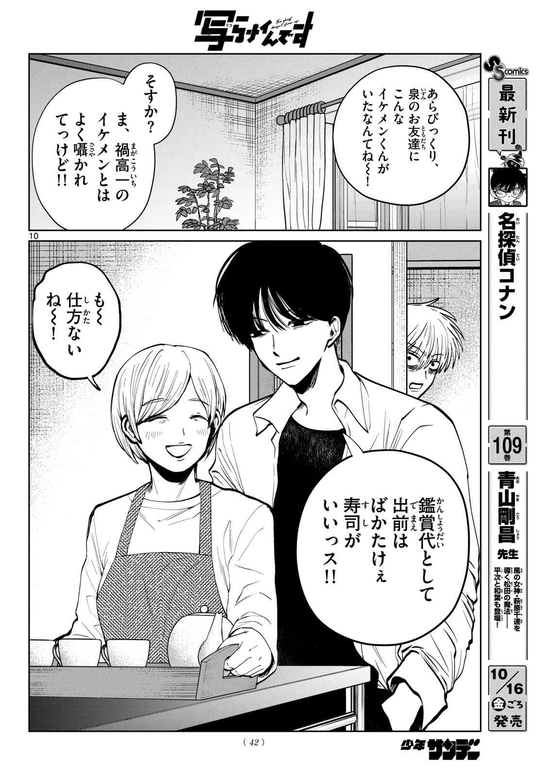 Utsuranain desu Chapter 116 10ページ
