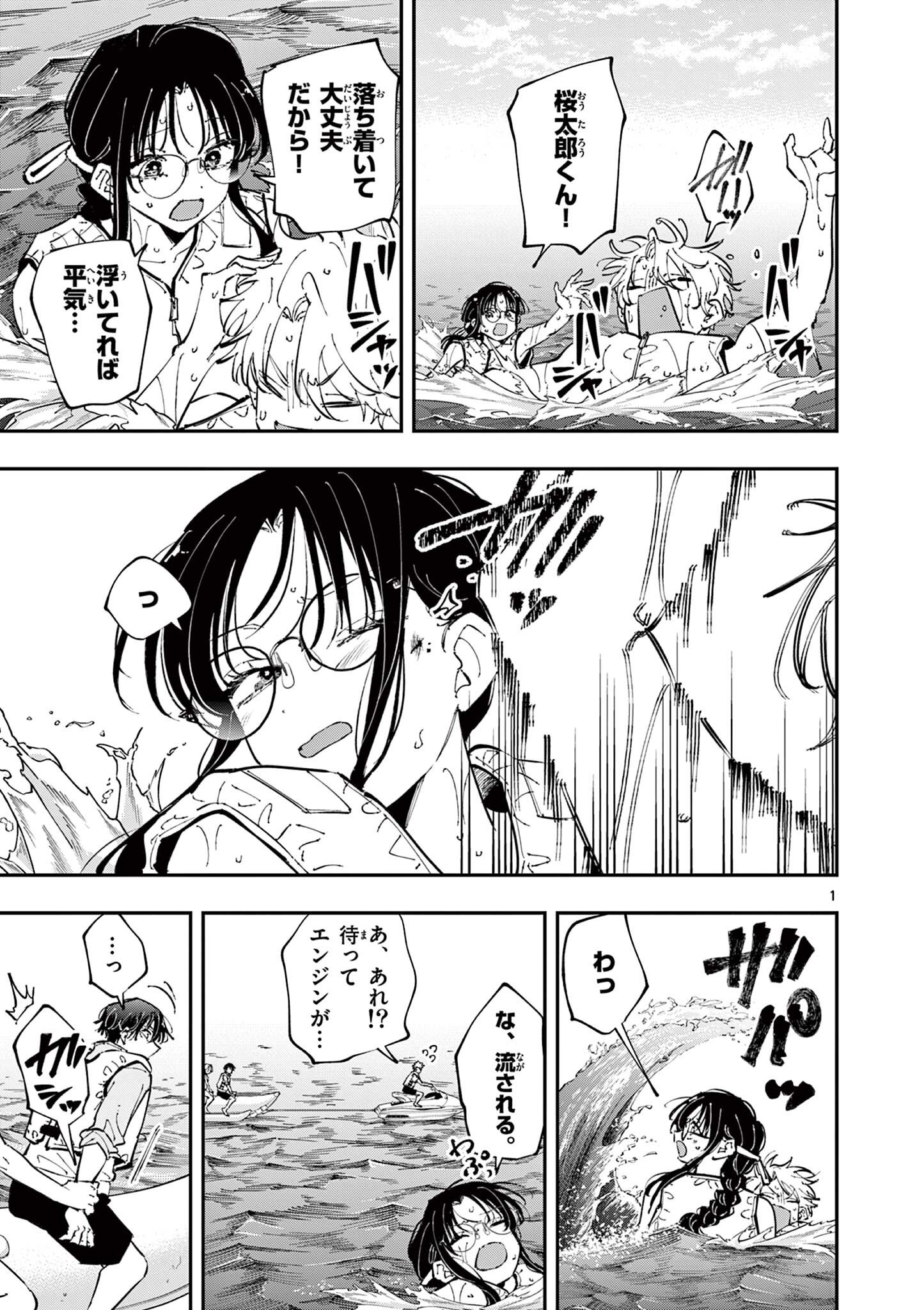 Tonari no Seki no Yatsu ga Eroi me de Mitekuru Hanashi Chapter 115 1ページ